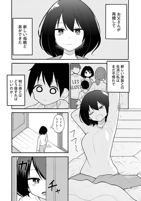 変態すぎるショタ(弟)と豊満すぎる女子高生(姉)の漫画① 