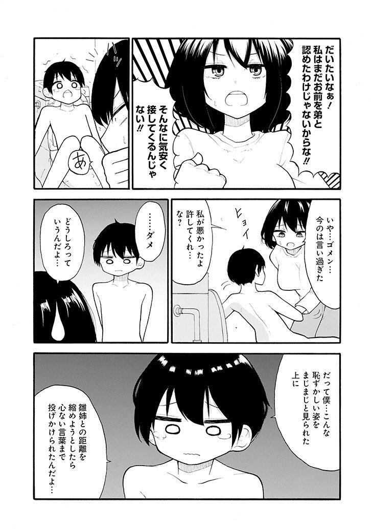 変態すぎるショタ(弟)と豊満すぎる女子高生(姉)の漫画① 