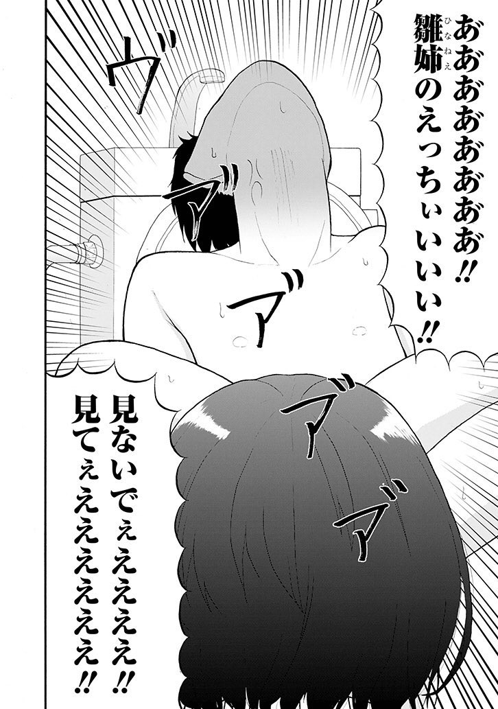 変態すぎるショタ(弟)と豊満すぎる女子高生(姉)の漫画① 