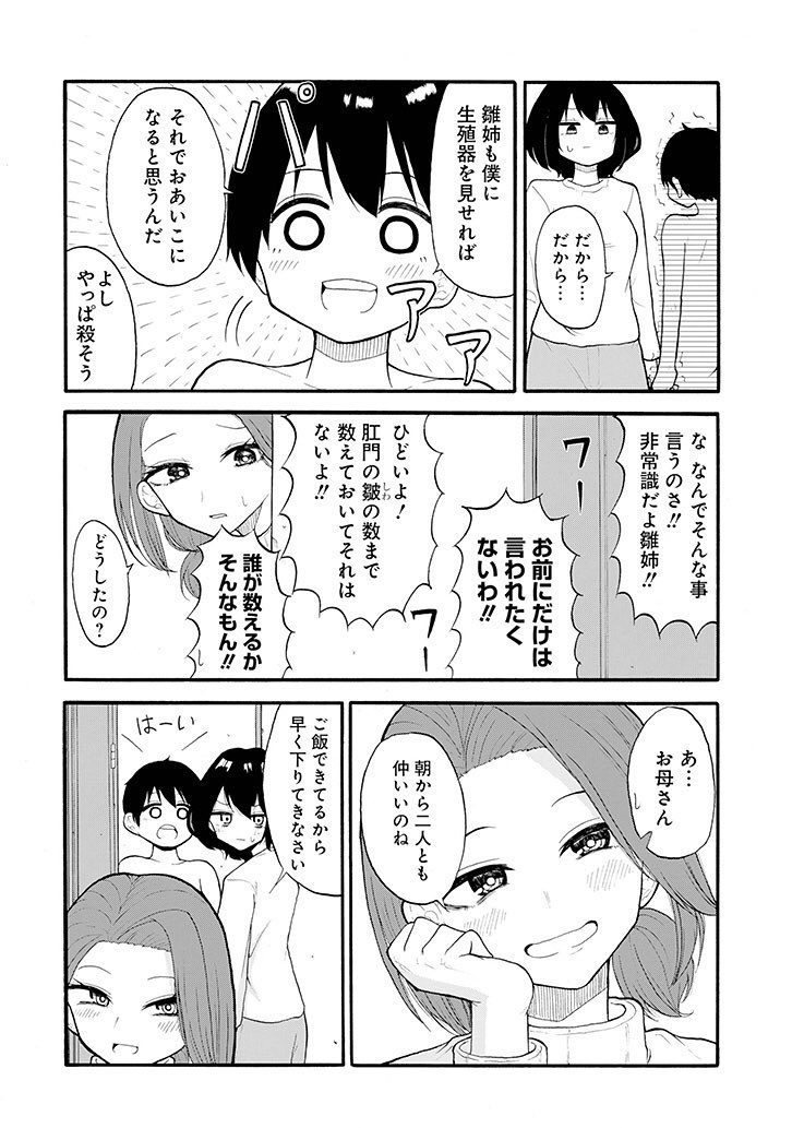 変態すぎるショタ(弟)と豊満すぎる女子高生(姉)の漫画② 