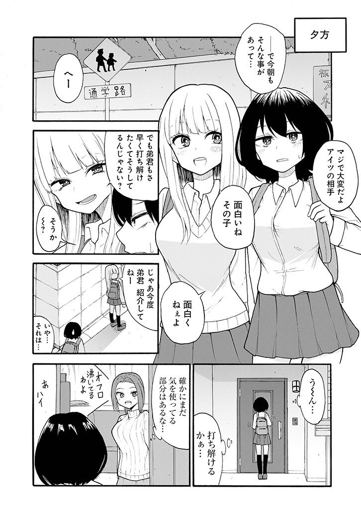 変態すぎるショタ(弟)と豊満すぎる女子高生(姉)の漫画② 