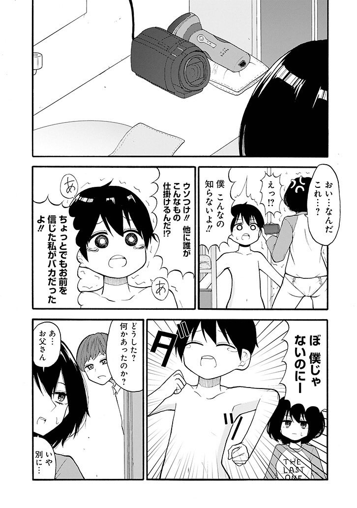 変態すぎるショタ(弟)と豊満すぎる女子高生(姉)の漫画③ 