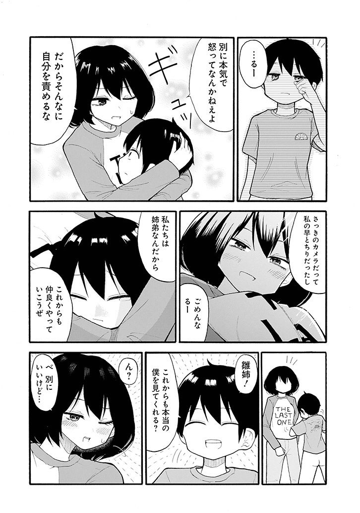 変態すぎるショタ(弟)と豊満すぎる女子高生(姉)の漫画④ 