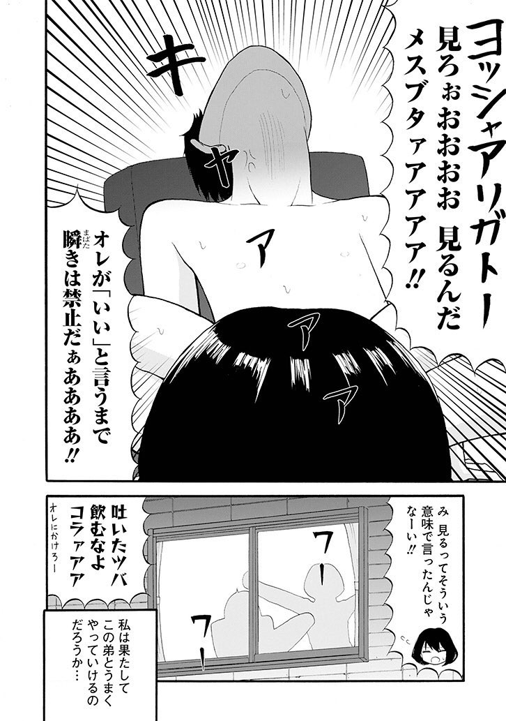 変態すぎるショタ(弟)と豊満すぎる女子高生(姉)の漫画④ 