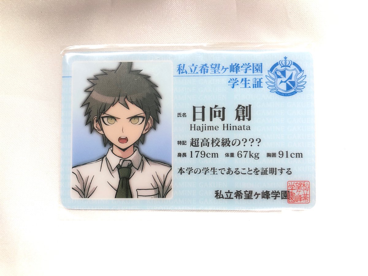 ダンガンロンパ3 日向創　学生証 Collectible Cards/Card]student ID - Danganronpa Series