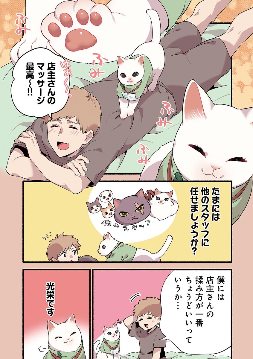 ねこのマッサージ屋さん🐈最終話更新です‼️

ねこのマッサージ屋さん 第37話 | 久川はる https://t.co/JzWFTgWARo #pixivコミック 