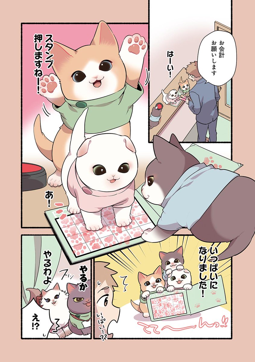 ねこのマッサージ屋さん🐈最終話更新です‼️

ねこのマッサージ屋さん 第37話 | 久川はる https://t.co/JzWFTgWARo #pixivコミック 