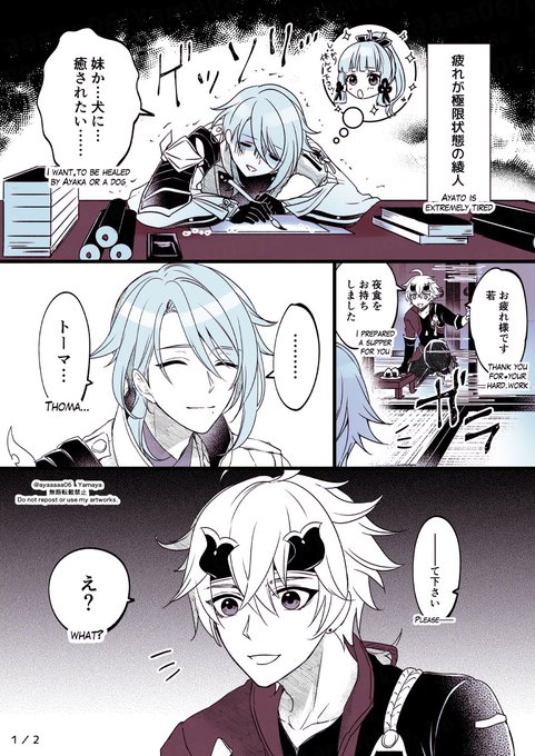 疲れた綾人お兄様の癒され方
犬派らしいので…🐶
#原神 