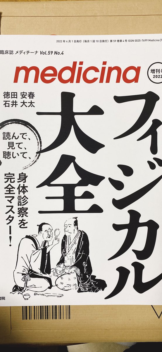 フィジカル大全