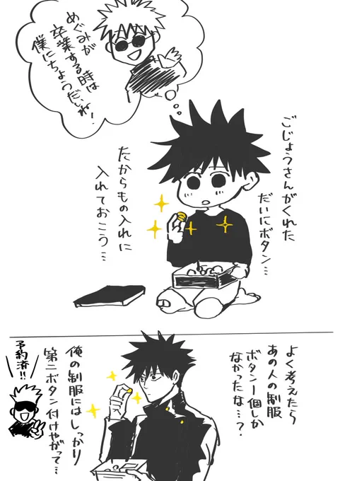 第二ボタンにまつわる五伏らくがき https://t.co/tw58qaDHPN 