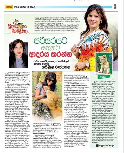 මාර්තු 21 සඳුදා මිහිර 'පුංචි කාලේ මං' පිටුවට එක්වෙමින්...