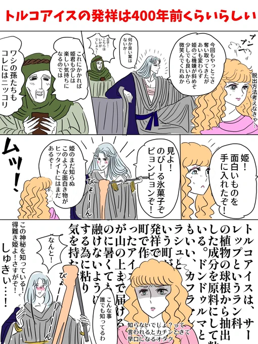 イラリク「攫われてテンション下がってるキャロルを喜ばせる為にトルコアイスを振る舞う王子を見たい」ありがとうございます

よく考えたら私まだトルコアイス食べた事ないな。誰か私と阿佐ヶ谷のイズミルでトルコ料理デートしようぜ‥ 