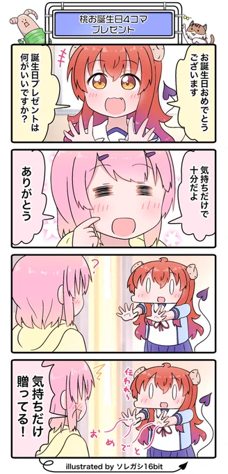 もんも〜☺️✨🍑🍑🍑
お誕生日おめでとう〜😊✨
#まちカドまぞく
#千代田桃生誕祭2022 