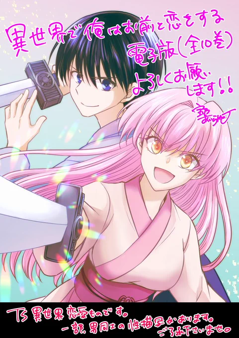 『異世界で俺はお前と恋をする』
電子版9～10巻発売となりました!完結となります。
(最後BL描写ありますのでご注意ください)
めっちゃ簡単にキャラ紹介つけましたので興味持っていただける方は是非電子版読んでください。よろしくお願いします。 