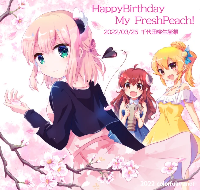 もんも誕生日おめでとう～
とうとう2丁目放映が目前!楽しみ!
シャミ桃の元に集え
#まちカドまぞく
#千代田桃生誕祭2022 