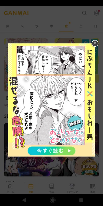 アプリ開いたら出てきたわーい!新連載『おもしれー女はときめかない』本日より一般公開スタートですお気に入り登録やハート・コメントなどたくさんお待ちしております #おもしれー女はときめかない #GANMA 