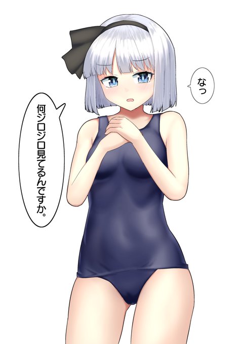 いいねが増える程恥ずかしがるスク水妖夢 