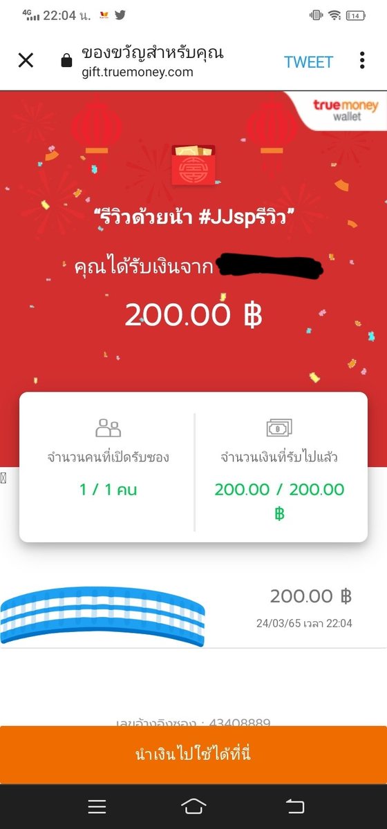 +200บัท กรี้ดดดด อิ่มความสุขมากมาย ขอบคุณมากๆเลยนะคะ มีความสุขมากๆ รวยๆๆนะคะ ฝันดีล่วงหน้าค่าา ขอบคุณเเหม๋วด้วยที่เตือนฮืออ #JJspรีวิว