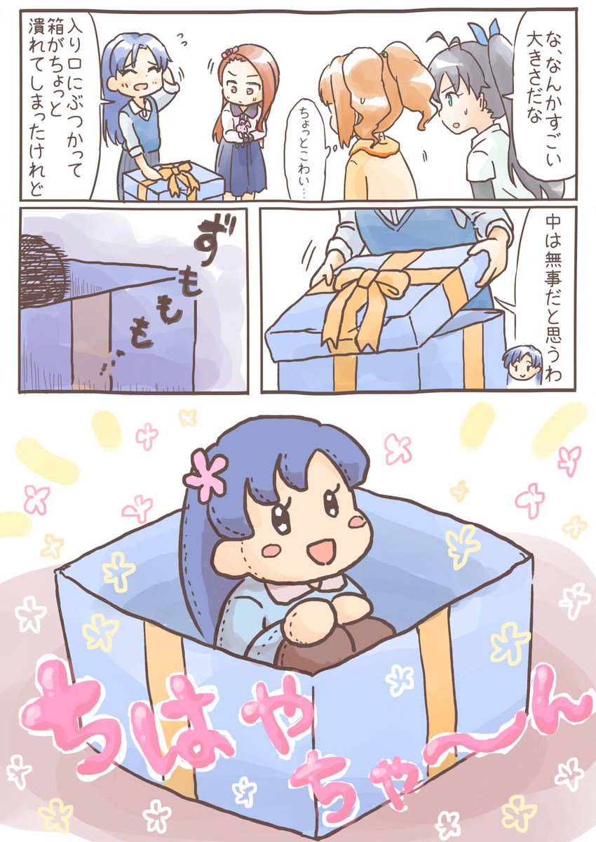 三淑女が思い思いのプレゼントあげる話🎁🎁🎁(2) 