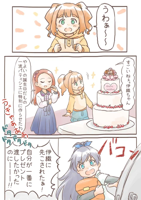 やよいちゃん誕生日おめでとう!
三淑女が思い思いのプレゼントあげる話🎁🎁🎁(1)
#高槻やよい生誕祭2022
#高槻やよい誕生祭2022 