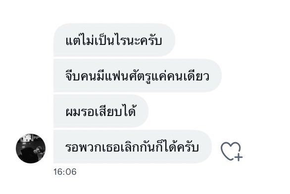 ไม่ให้เกียรติผมไม่เป็นไรครับแต่ให้เกียรติแทนไทด้วยนะครับ แล้วย้อนคิดใหม่ว่าทักมาบอกแฟนผมแบบนี้มันสมควรมั้ยถ้ามีสำนึกอย่าลืมทักไปขอโทษแทนไทด้วยนะครับไม่ต้องขอโทษผมก็ได้ครับ