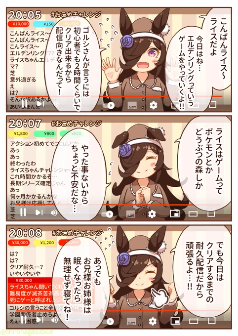 スパチャ日本新記録を叩き出したライスちゃんのエルデンリング配信漫画です
 #ウマ娘 
#エルデンリング 