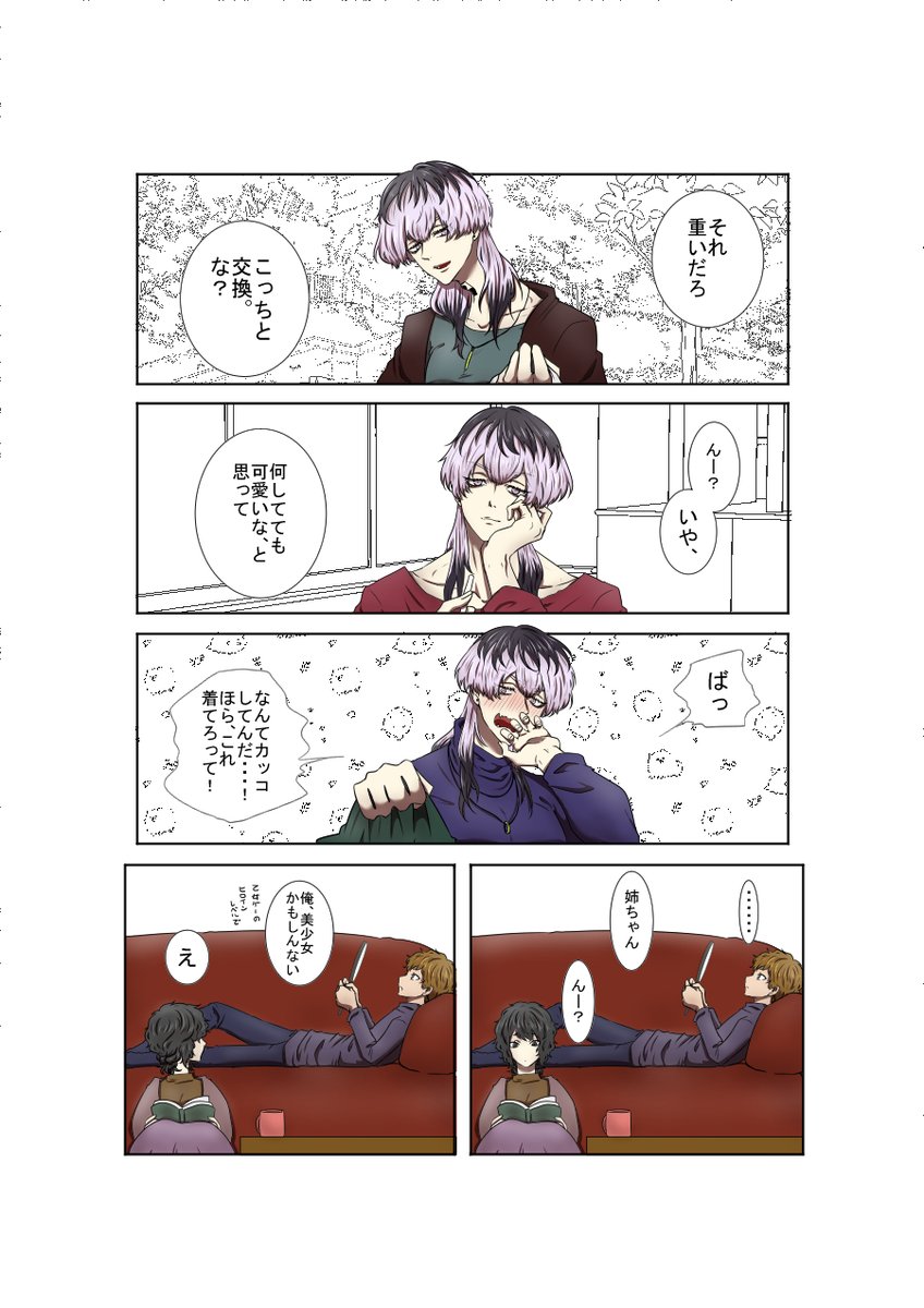 hitn夢 rindと弟の方 BL夢注意

「病院行く?」
「だいじょぶ・・・」 