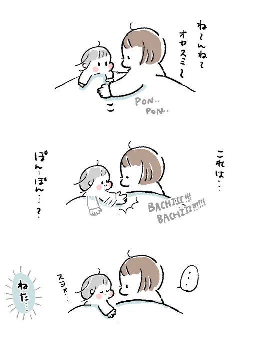 ねかしつけ。 #育児絵日記 #育児漫画 