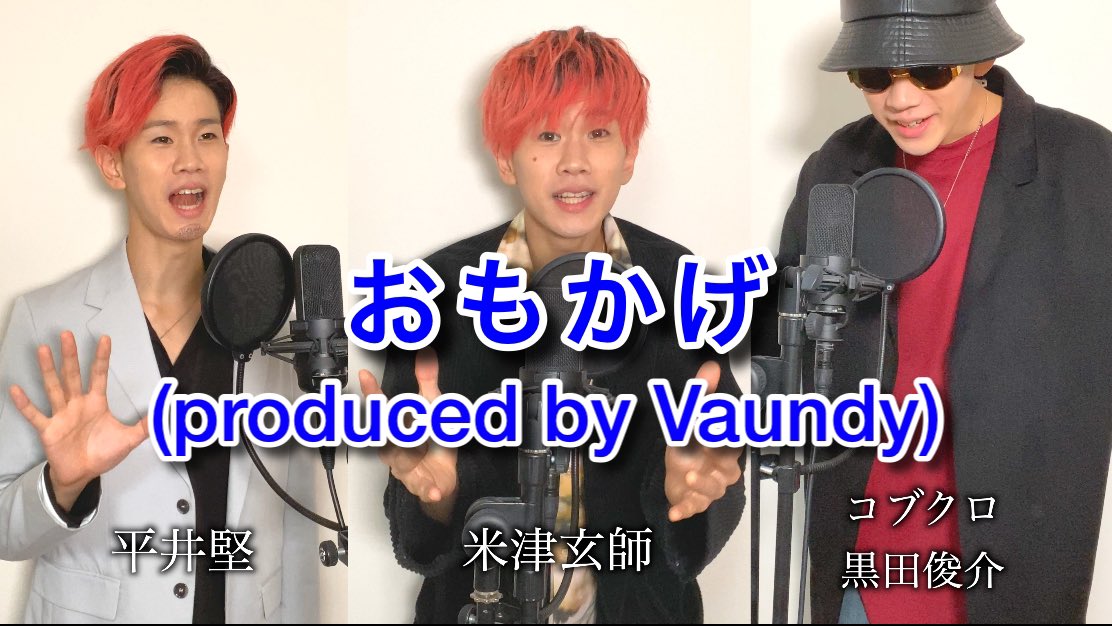 تويتر Peace على تويتر イケボ最強3人コラボの おもかげ カッコいいよ 松浦航大 おもかげ モノマネ 平井堅 米津玄師 コブクロ黒田俊介