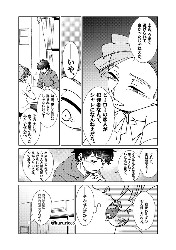 ※※本誌ネタバレ※※

(まだ)片思いの出←ロデ。本誌から1～2年後くらいの平和な世界。そういう所が、だいすきでだいきらいなロデ。

これ描いてる間に、この二人が出ロデになるルートが何となく思い浮かんだので、いつか続きを描けたら良いなあ…の気持ち。 