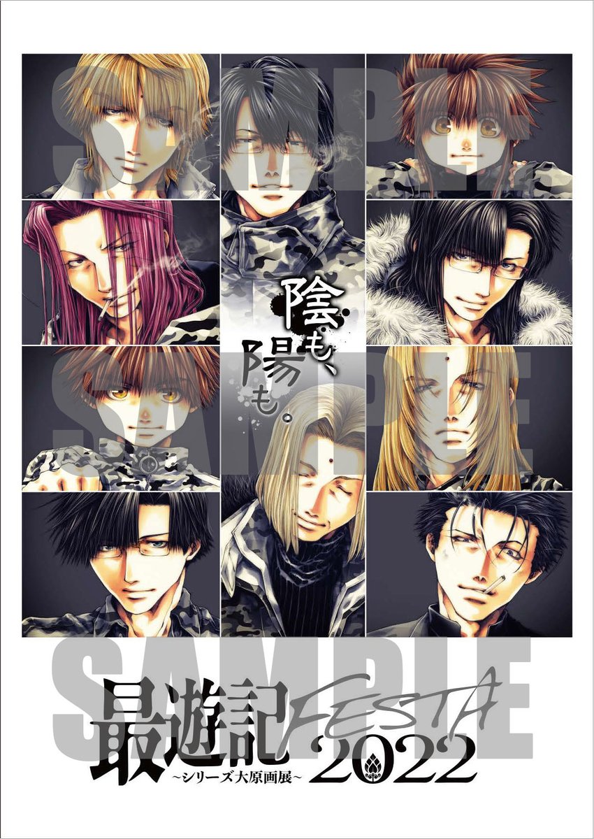 やカラー 連載20周年記念 by MARKET CITY|ラクマ 最遊記原画展限定