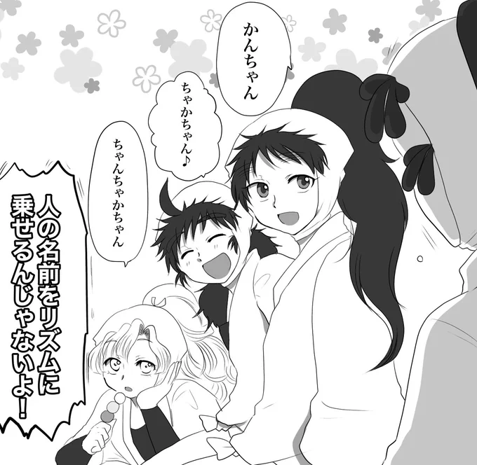 ちゃかちゃか 