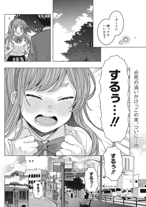 信國さん、人生初デート楽しみ。(1/2) 