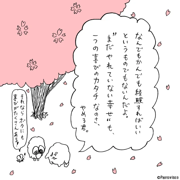 色々経験し過ぎると、人生のワクワクが目減りすると言う考え方もある。 