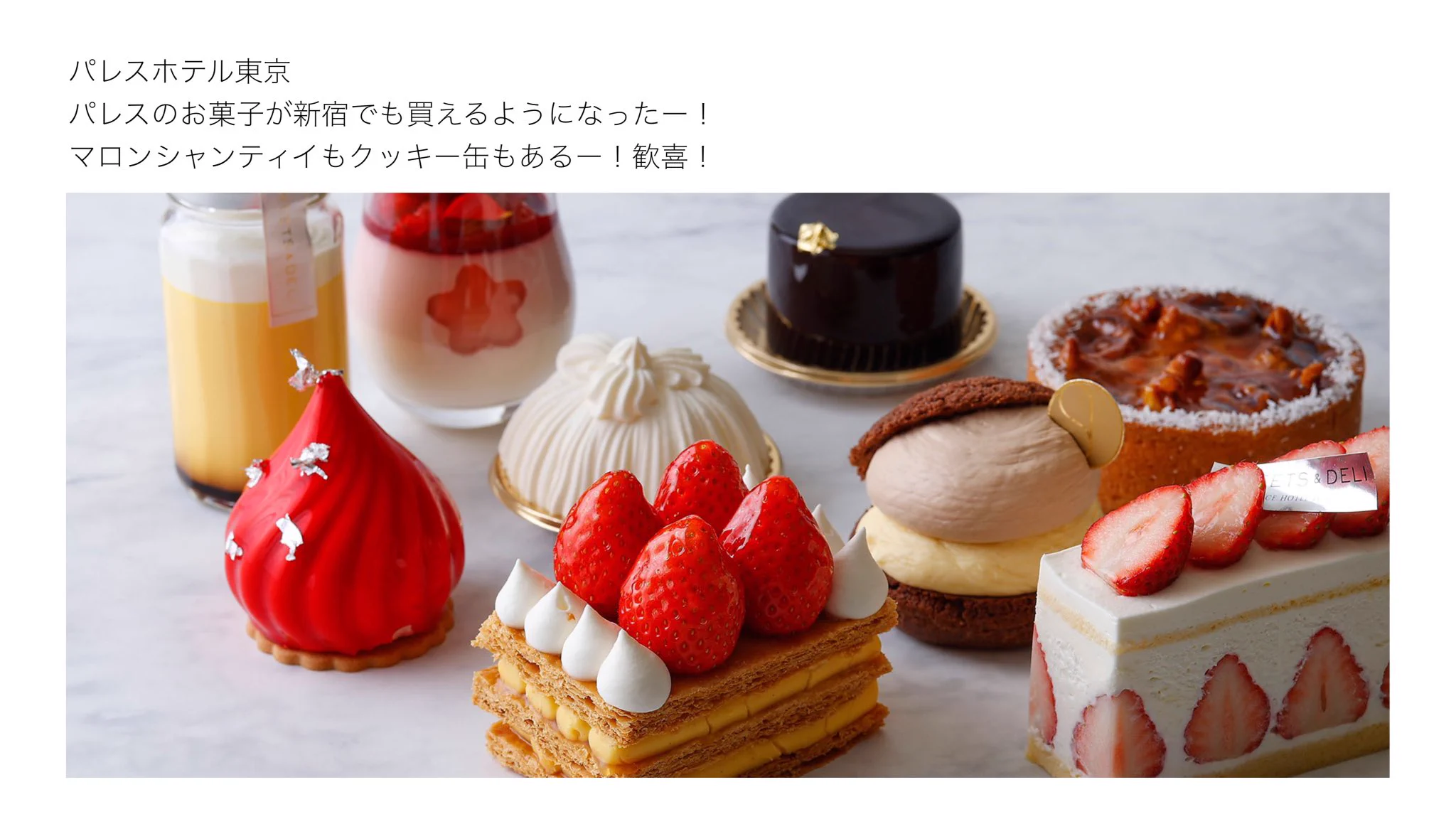 何かの時の参考に。新宿伊勢丹に新しく入ったお菓子屋さんまとめました。