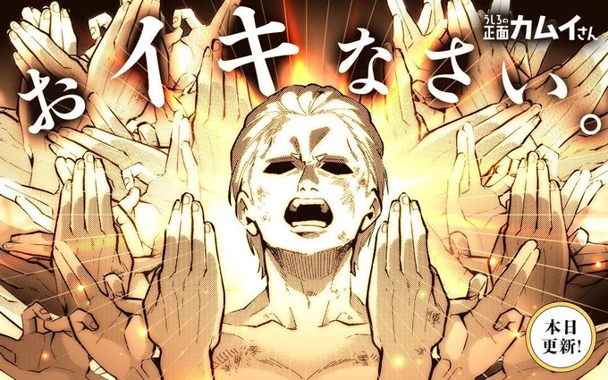 マンガワンにて「うしろの正面カムイさん」最新話本日更新👻
よろしくね!

#うしろの正面カムイさん 
https://t.co/44bWMDI9WL 