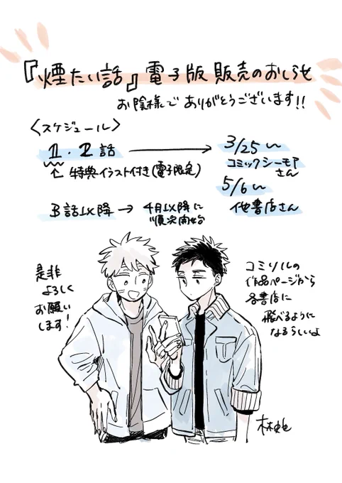 【お知らせ📢】
電子販売についてまとめ
#煙たい話
#コミソル
#林史也 