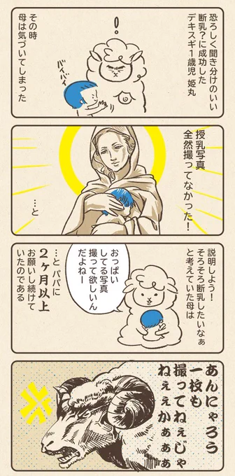 次女の断乳物語 2
#育児漫画 #育児絵日記 #エッセイ漫画 