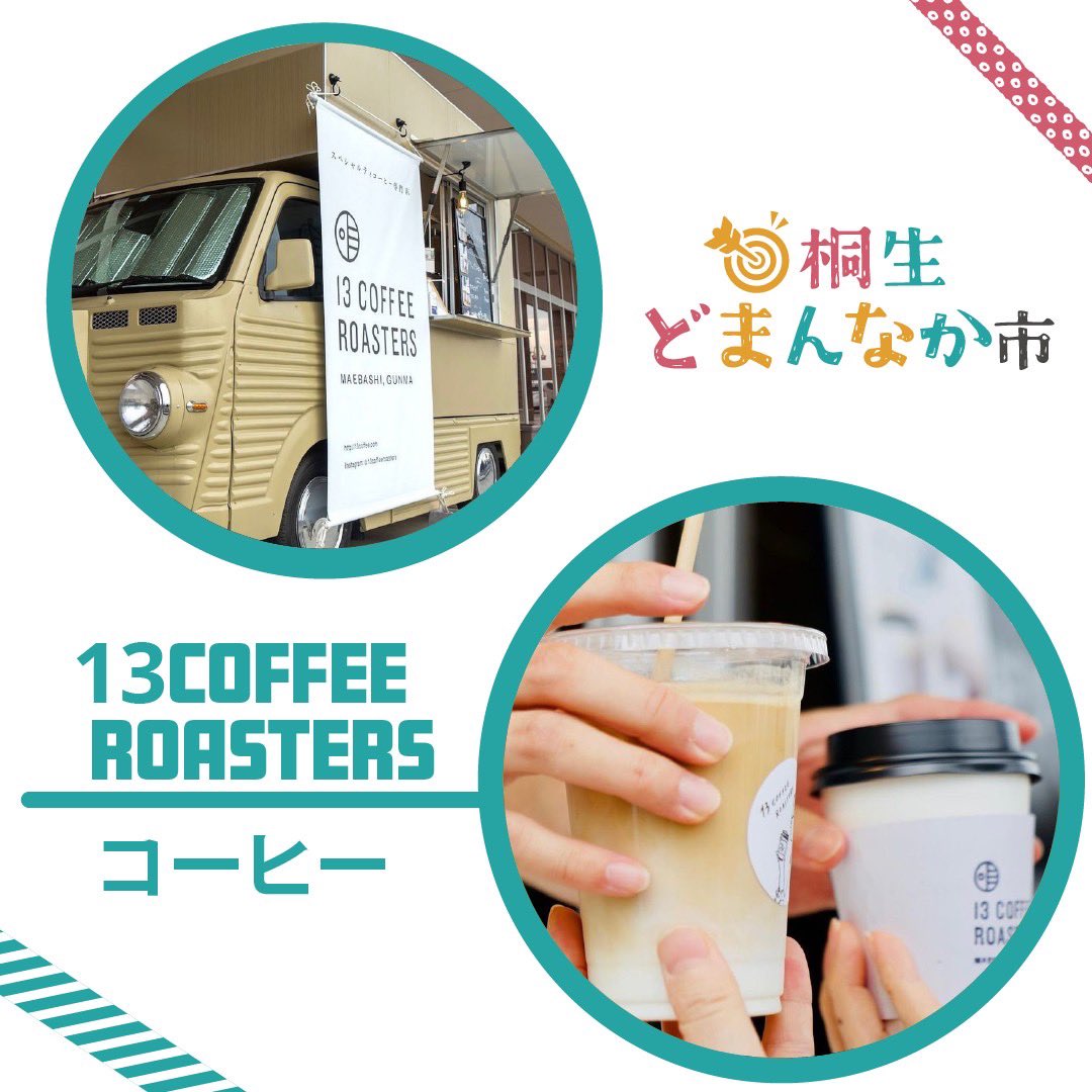 kiryu_shirukuru's tweet photo. 「桐生どまんなか市」
キッチンカーその②
どれを買おうか迷っちゃう!
#kobeハイカラキッチン
#中華粥
#包子
#13coffeeroasters
#コーヒー
#Agane
#ベビーカステラ
#ロコモコ https://t.co/8VPIy74XwR