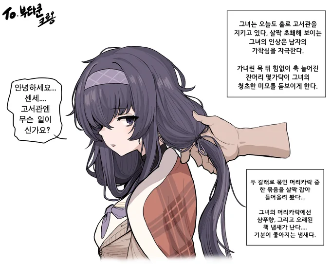[만화]코제키 우이 관찰 보고서
#블루아카이브 #BlueArchive 