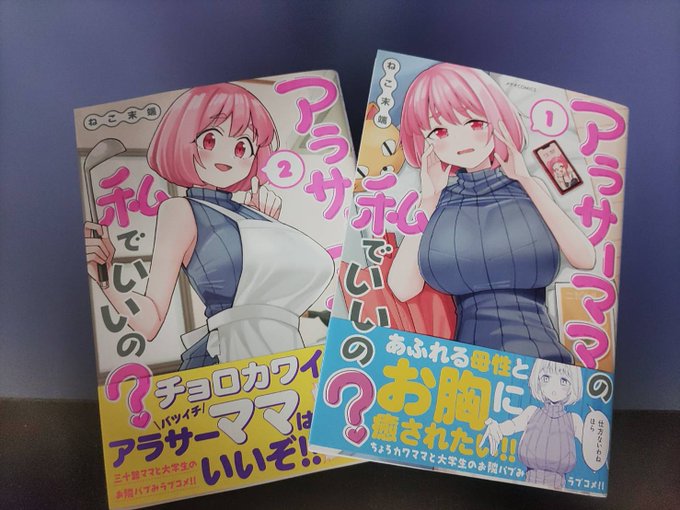 ねこ末端(@nekomattaaaaan)さんの
アラサーママの～ 買いました! これから読みます!! 