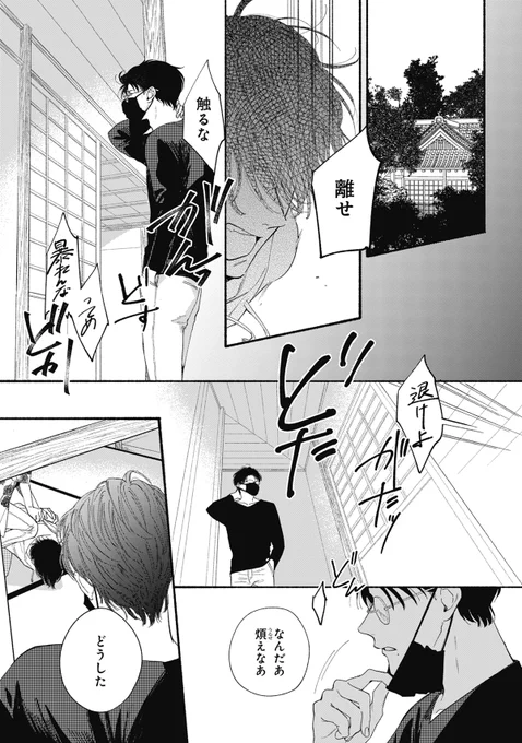 【BL】インテリヤクザ×借金の担保として組に連れてこられた青年のバトルラブコメ(1/11) 