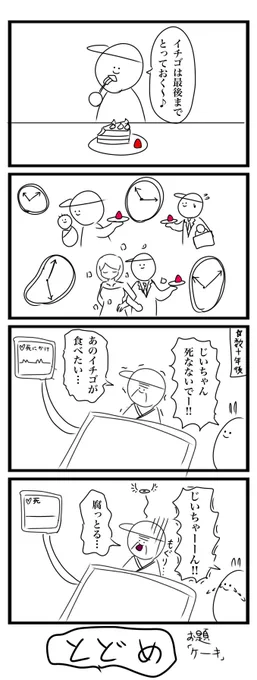 今日の4コマです
お題は@alicemare9さんから頂きました
#4コマ 