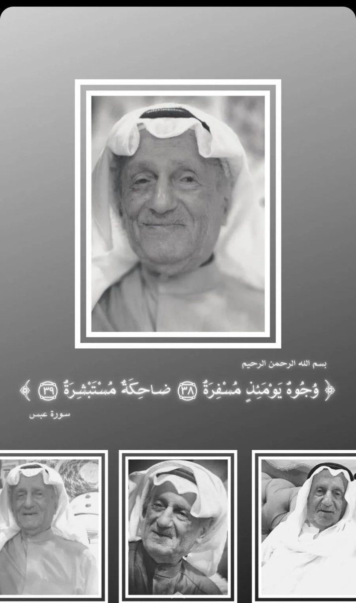 habibmarafie_'s tweet photo. الله يرحم جدي الغالي العزيز اللهم اسكنه فسيح جناتك يا رب العالمين الفاتحه . https://t.co/xZtcvoPSLF