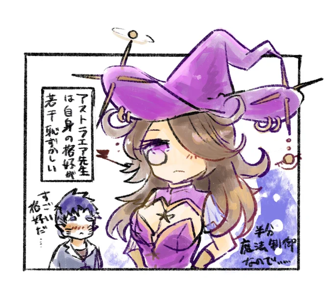 誰デザおまけ一コマ漫画①「アストラエア先生の服装」 