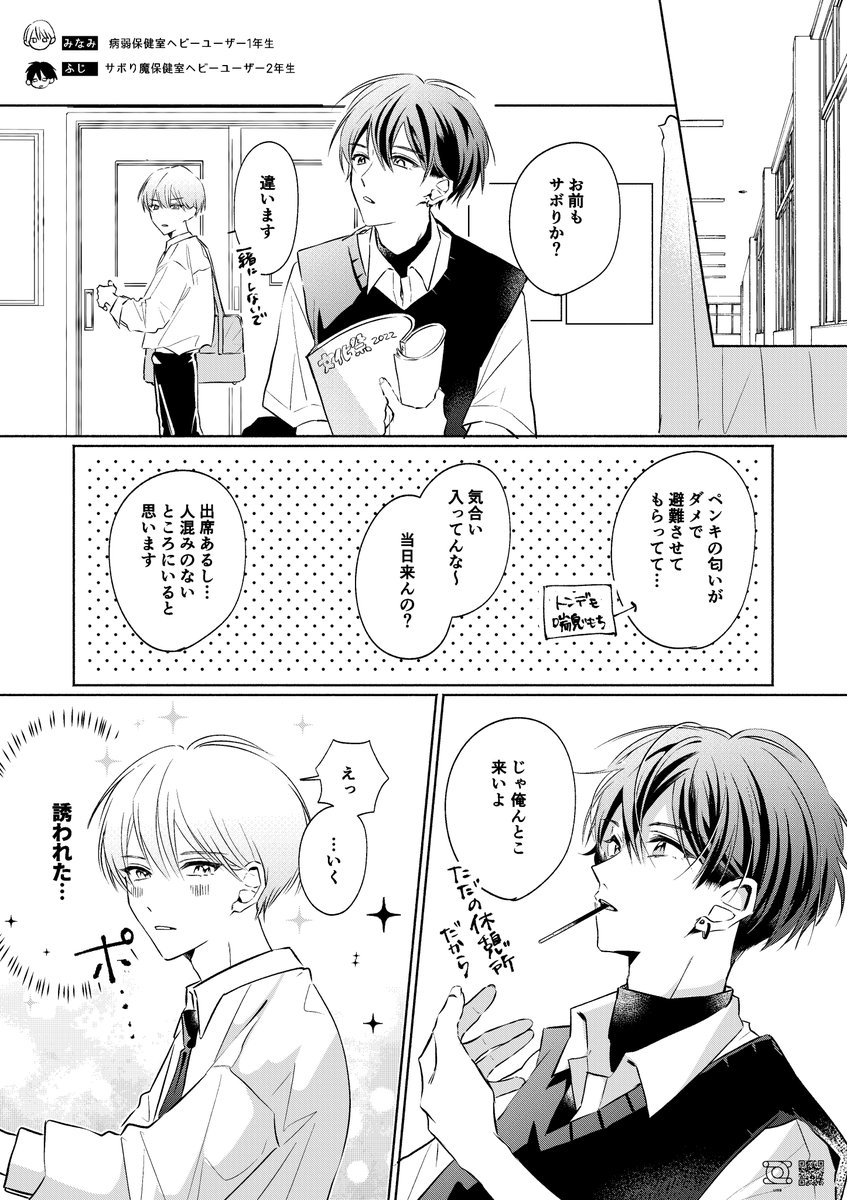 大好きな先輩に思春期の情緒がない #創作BL 