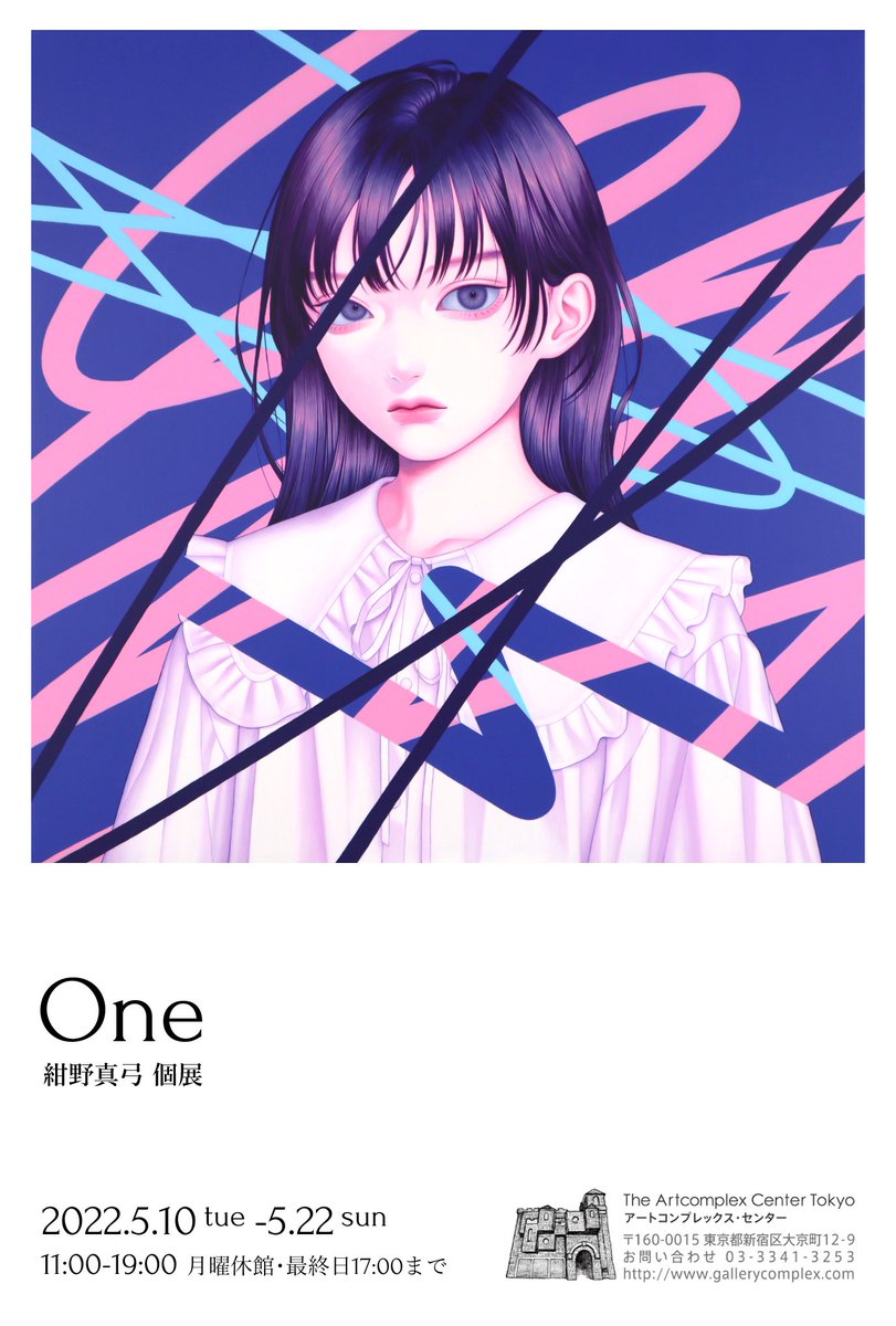 「▼紺野真弓 個展「One」
・会期
2022年5月10日(火)～5月22日(日)」|紺野真弓 Mayumi Konnoのイラスト