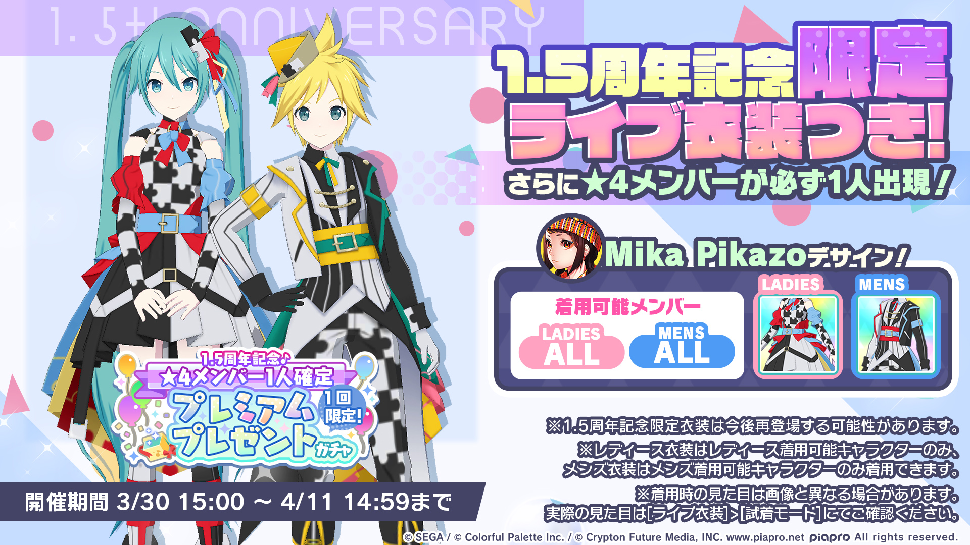 プロジェクトセカイ カラフルステージ！ feat. 初音ミク【プロセカ