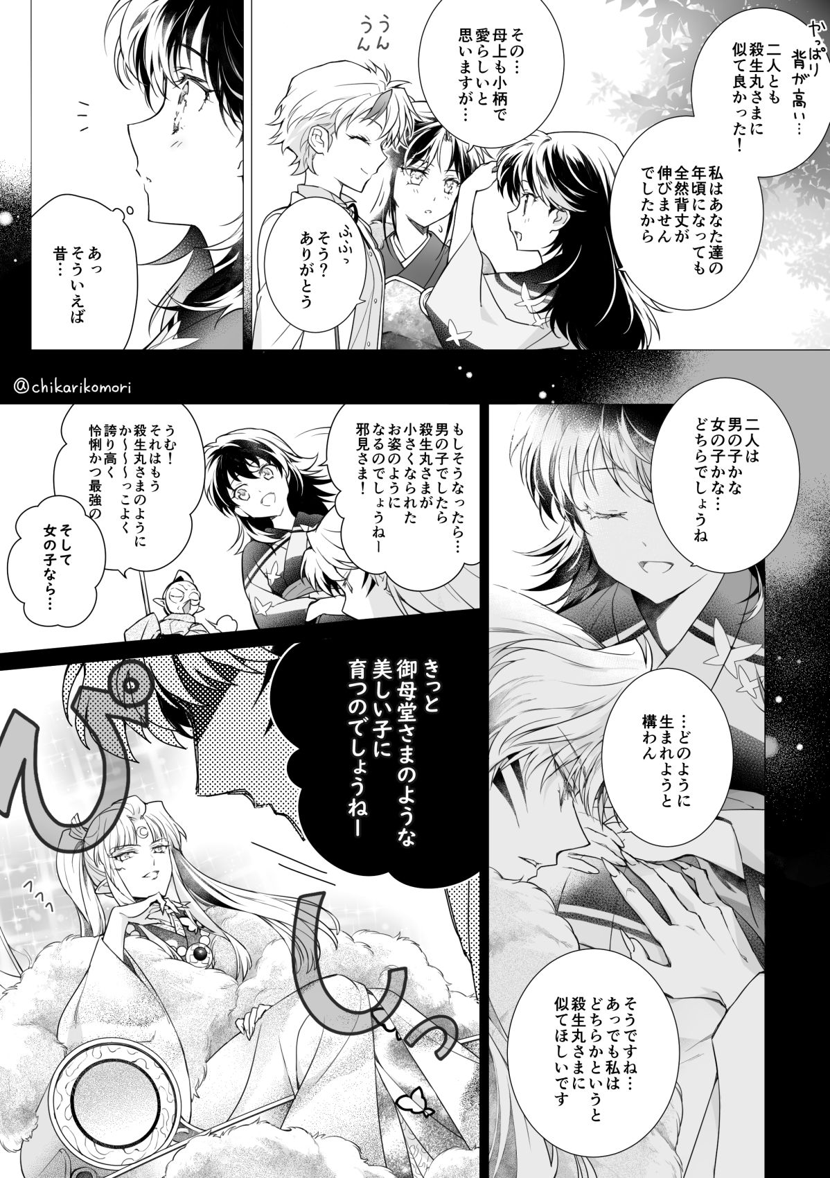 千仮 殺りん 殺生丸一家のちょっとした漫画 再会おめでとう T Co Ll5x6epw7b Twitter