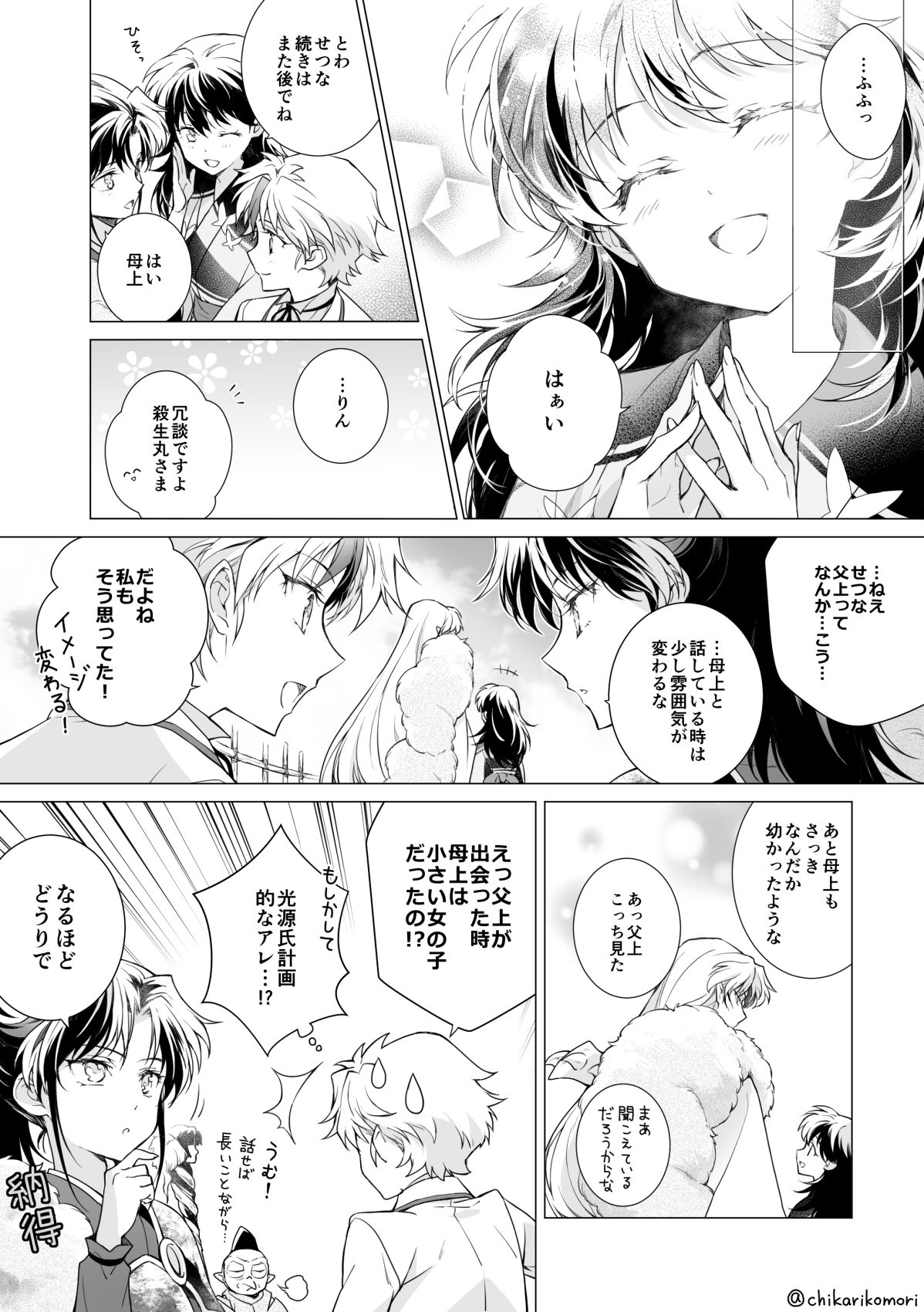 犬夜叉 夜叉姫イラストまとめ Twitter